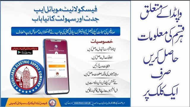 FESCO Light App: Your Ultimate Guide to Managing Electricity Bills and Outages 2 FESCO Light App