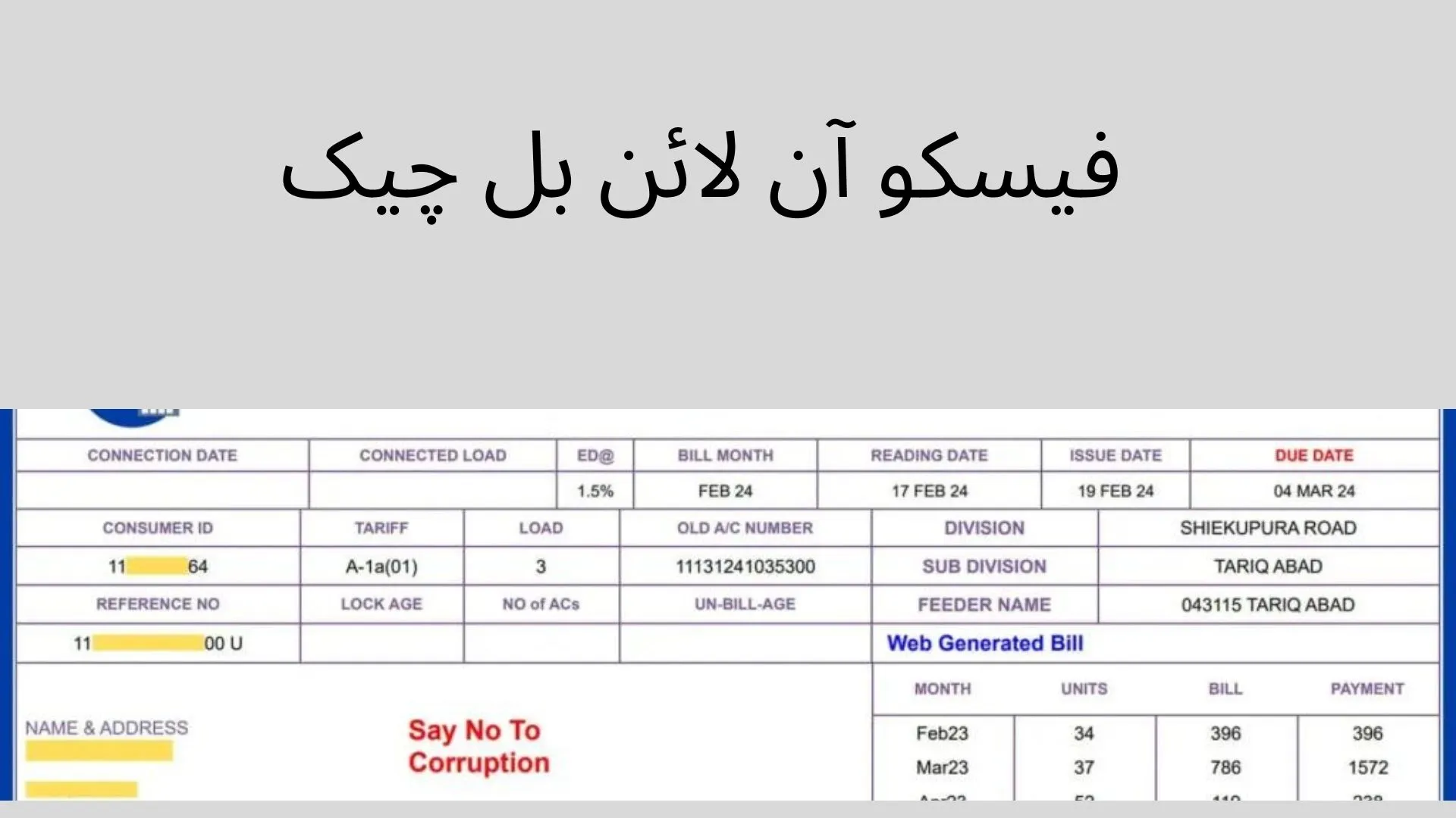 فیسکو آن لائن بل چیک: ایک جامع گائیڈ