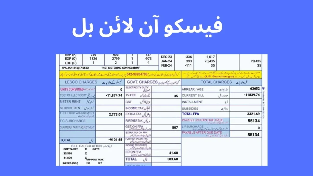 فیسکو آن لائن بل