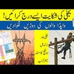 FESCO Complaint Online